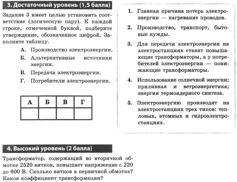 Контрольная работа по теме Трансформатор живлення